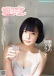 ANO あの, Weekly Playboy 2019 No.11 (週刊プレイボーイ 2019年11号) P4 No.b18016