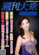 Fumie Nakajima 中島史恵, Shukan Taishu 2020.12.07 (週刊大衆 2020年12月07日号) P4 No.b642e6